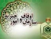 ترویج فرهنگ وقف گام مهمی در برطرف کردن مشکلات است