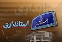 یك هزار و 206 پروژه در دهه فجر در خراسان رضوی بهره برداری می شود