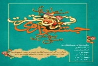 آغاز جشنواره قرآن وعترت در سبزوار