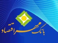 بانک مرکزی قاطعانه از بانک مهر اقتصاد حمایت خواهد کرد