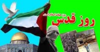 راهپیمایی روز قدس تیری بر قلب صهیونیست های غاصب است