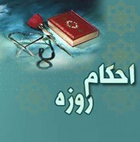 فلسفه روزه در گفتار مبارک حضرت امام رضا ع