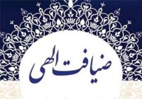 طرح ضیافت الهی در بقاع متبرکه سبزوار و خوشاب در حال برگزاری است