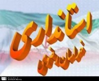 مشاور استاندار خراسان رضوي بر حضور گسترده مردم درانتخابات تاكيد كرد