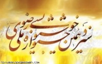 سیزدهمین جشنواره ملی خوشنویسی رضوی در سبزوار به کار خود پایان داد