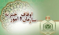 طرح احسان ماندگار امكان مشاركت آحاد مردم در وقف را فراهم مي كند