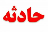 تصادف در جاده جوین - اسفراین یک کشته برجای گذاشت