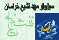 چرا سبزوار به دارالمومنین معروف است