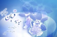 امام جمعه موقت خوشاب:بزرگترين درس عيد قربان مبارزه با هواي نفس است