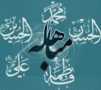 امام جمعه موقت خوشاب: آیه مباهله سند زنده حقانیت اسلام است