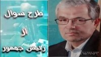 اسامی 70 نماینده که طرح سئوال از رئیس جمهور را امضا کردند