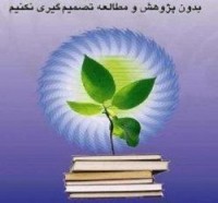 مدیران  واحدهای تولیدی و صنعتی فعال سبزوار در حوزه پژوهش تقدیر شدند